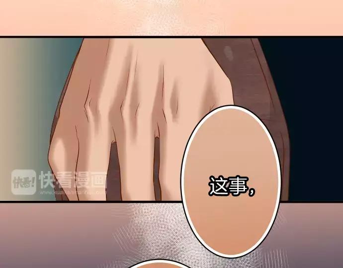 复仇要冷冷端上 - 第132话 掩饰 - 第12张图