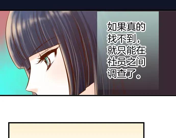 复仇要冷冷端上 - 第132话 掩饰 - 第33张图