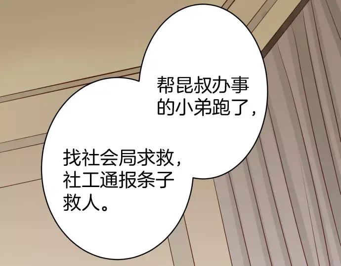 复仇要冷冷端上 - 第132话 掩饰 - 第5张图