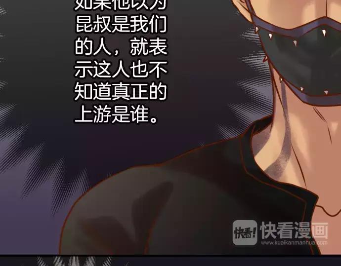 复仇要冷冷端上 - 第132话 掩饰 - 第89张图