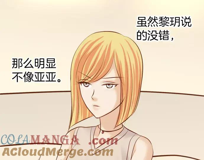 复仇要冷冷端上 - 第132话 掩饰 - 第61张图