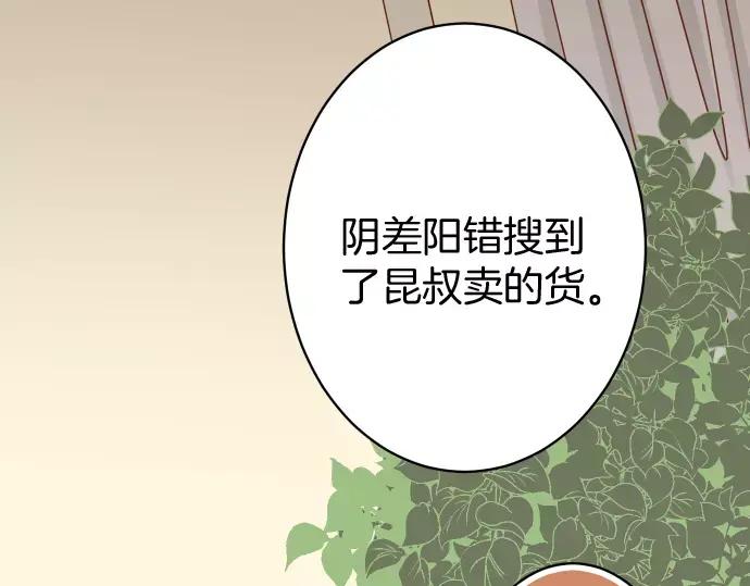 复仇要冷冷端上 - 第132话 掩饰 - 第6张图