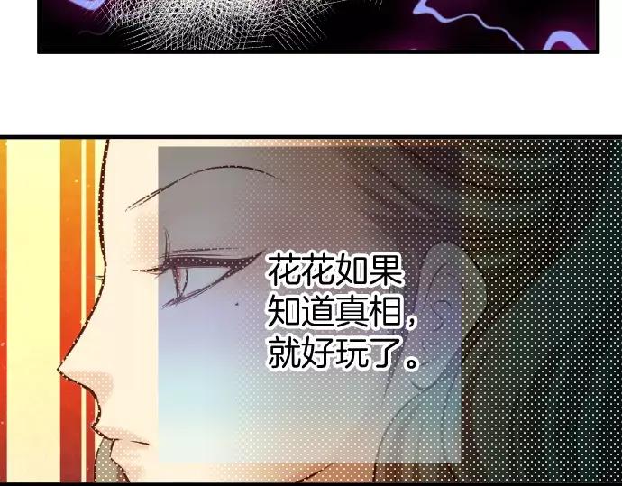 复仇要冷冷端上 - 第132话 掩饰 - 第72张图