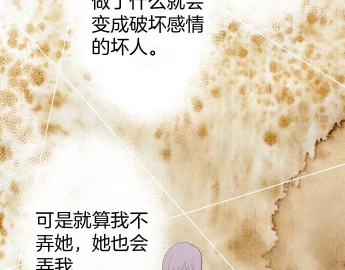 复仇要冷冷端上 - 第132话 掩饰 - 第66张图