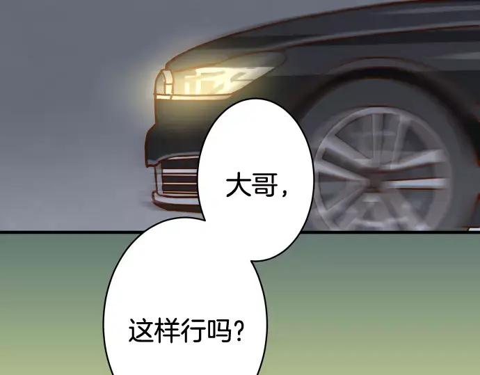 复仇要冷冷端上 - 第133话 压迫 - 第36张图