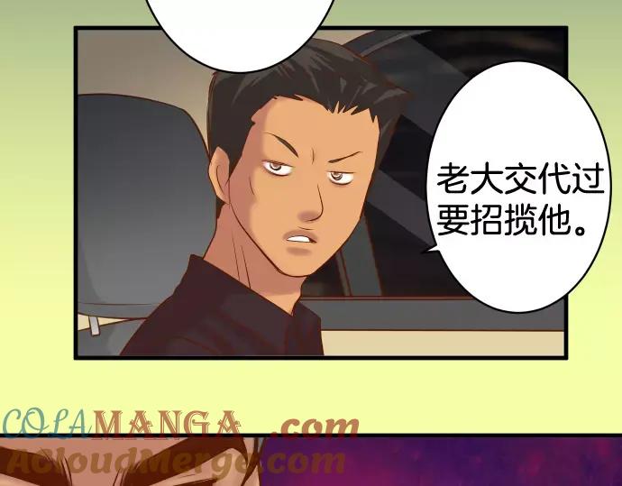 复仇要冷冷端上 - 第133话 压迫 - 第37张图