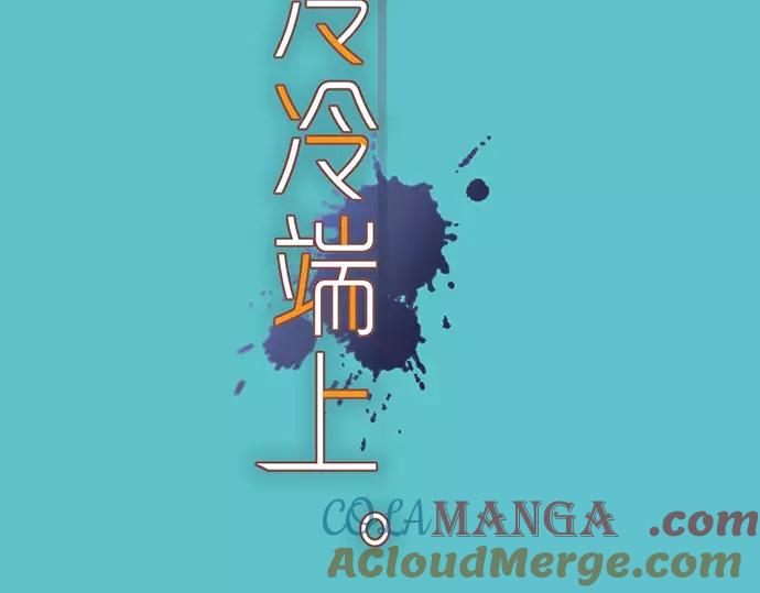 复仇要冷冷端上 - 第133话 压迫 - 第28张图