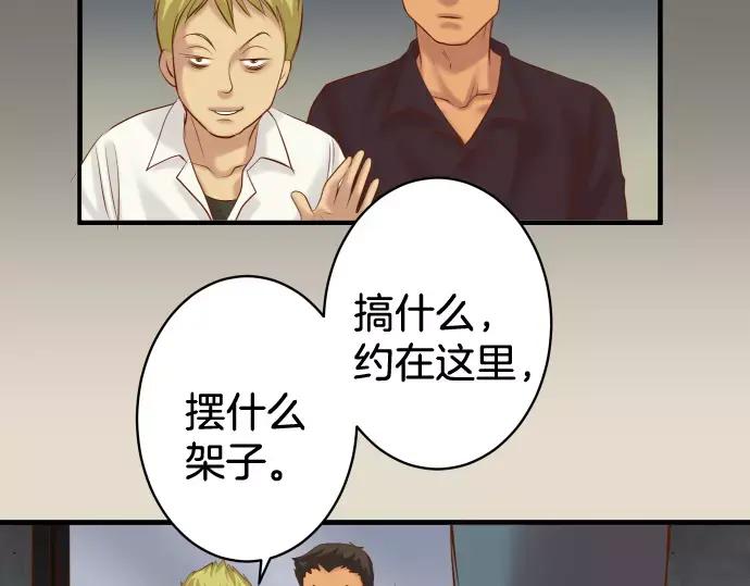 复仇要冷冷端上 - 第133话 压迫 - 第3张图