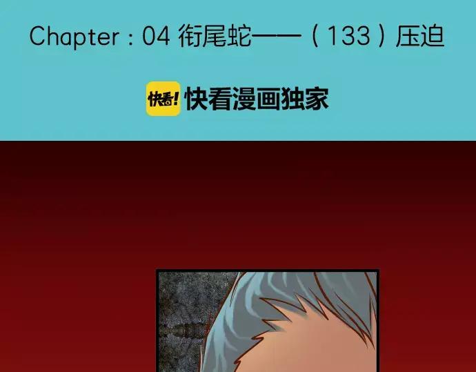 复仇要冷冷端上 - 第133话 压迫 - 第29张图