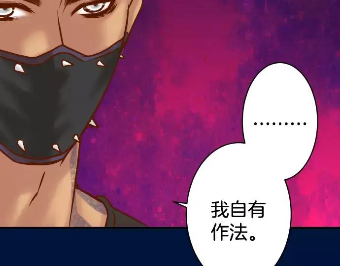 复仇要冷冷端上 - 第133话 压迫 - 第38张图