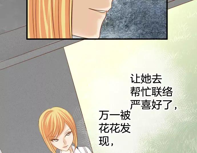 复仇要冷冷端上 - 第133话 压迫 - 第59张图