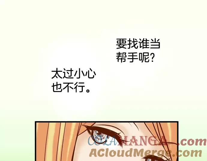 复仇要冷冷端上 - 第133话 压迫 - 第55张图