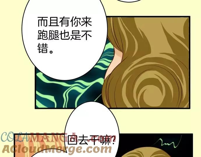 复仇要冷冷端上 - 第134话 恶意 - 第76张图