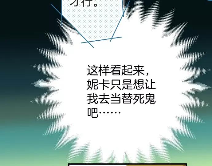 复仇要冷冷端上 - 第134话 恶意 - 第32张图