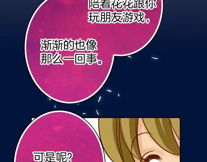 复仇要冷冷端上 - 第134话 恶意 - 第81张图