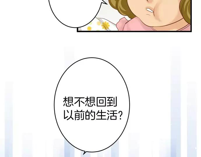 复仇要冷冷端上 - 第134话 恶意 - 第9张图