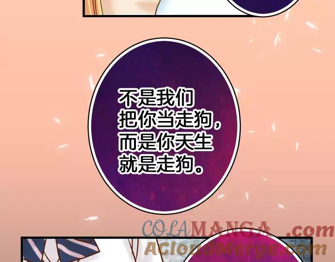 复仇要冷冷端上 - 第134话 恶意 - 第79张图