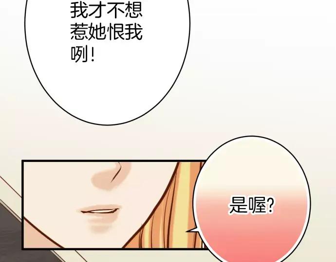 复仇要冷冷端上 - 第134话 恶意 - 第36张图