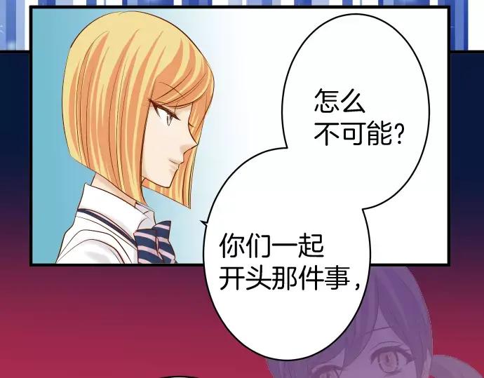 复仇要冷冷端上 - 第134话 恶意 - 第24张图