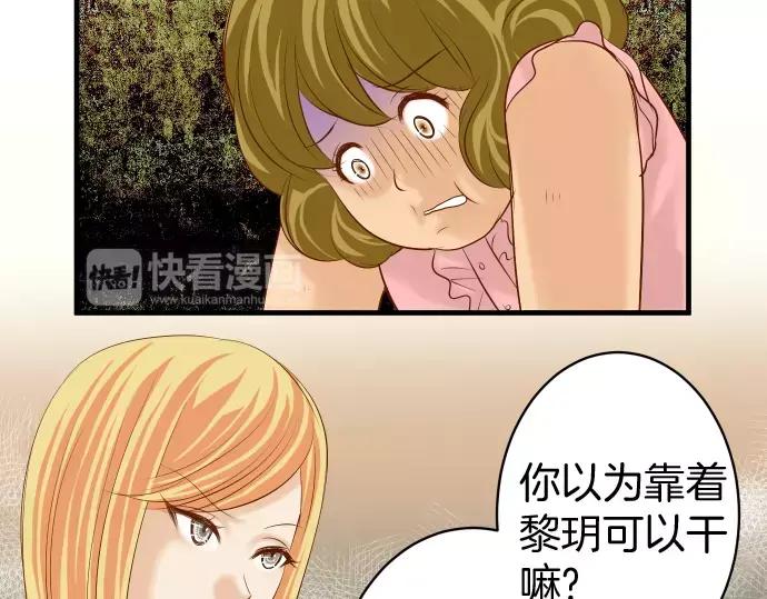 复仇要冷冷端上 - 第134话 恶意 - 第90张图