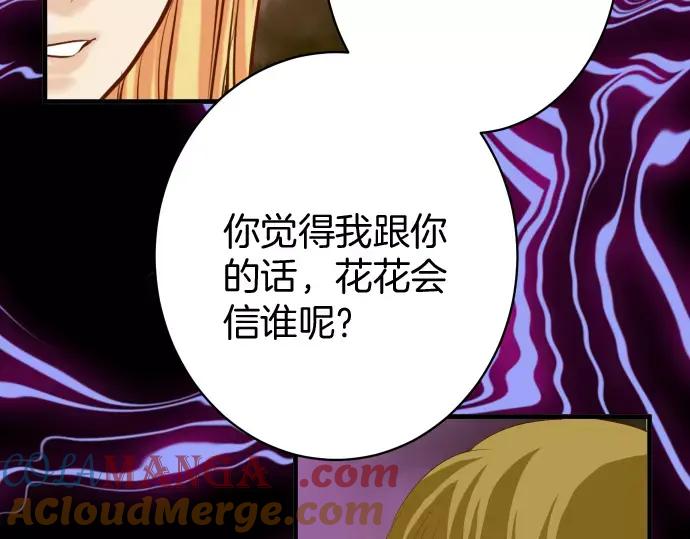 复仇要冷冷端上 - 第134话 恶意 - 第46张图