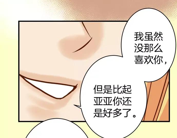 复仇要冷冷端上 - 第134话 恶意 - 第75张图