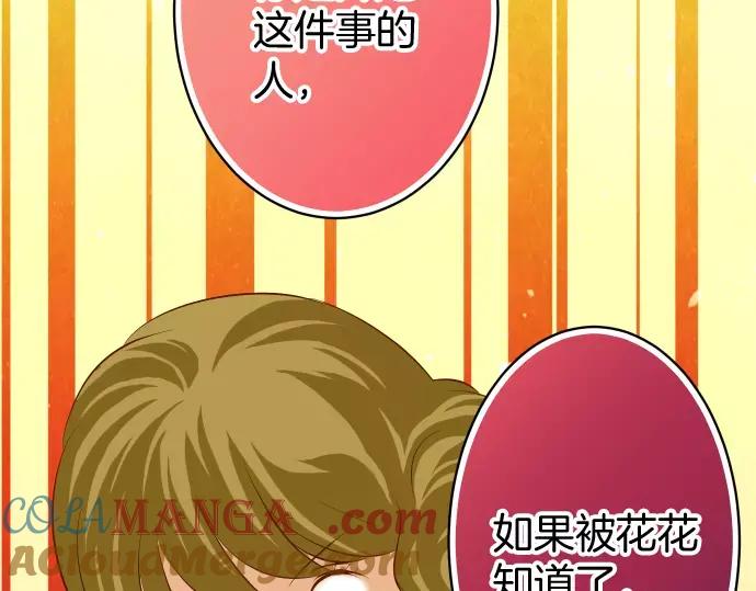 复仇要冷冷端上 - 第134话 恶意 - 第40张图