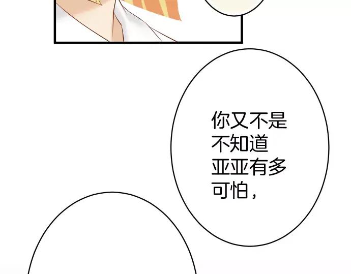 复仇要冷冷端上 - 第134话 恶意 - 第35张图