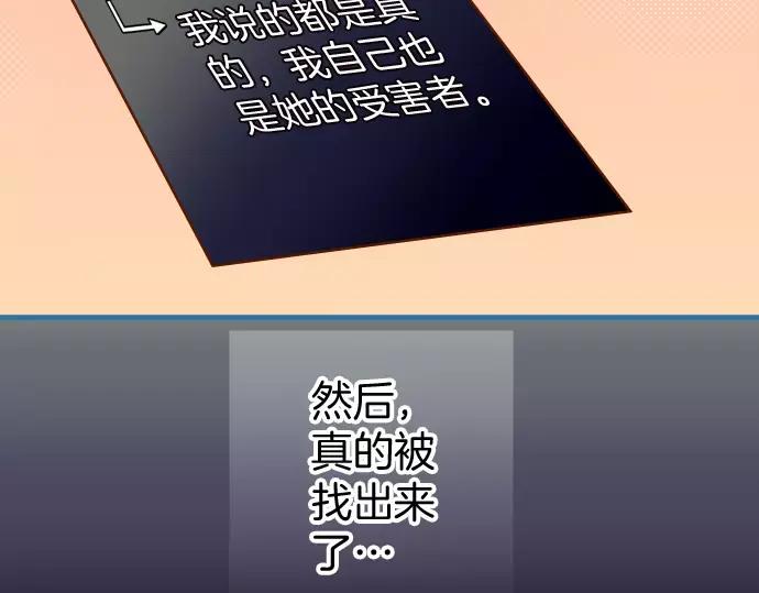 复仇要冷冷端上 - 第134话 恶意 - 第65张图