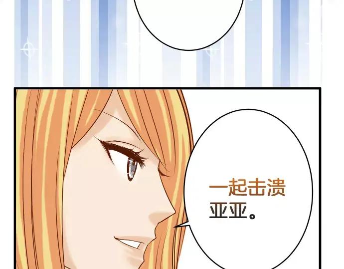 复仇要冷冷端上 - 第134话 恶意 - 第21张图