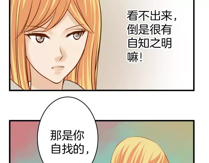 复仇要冷冷端上 - 第134话 恶意 - 第17张图