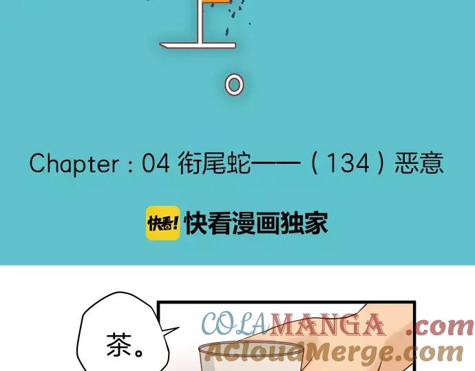 复仇要冷冷端上 - 第134话 恶意 - 第13张图