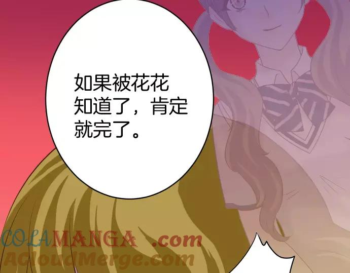 复仇要冷冷端上 - 第134话 恶意 - 第25张图