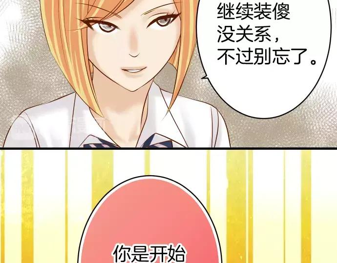 复仇要冷冷端上 - 第134话 恶意 - 第39张图