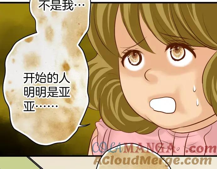 复仇要冷冷端上 - 第134话 恶意 - 第43张图