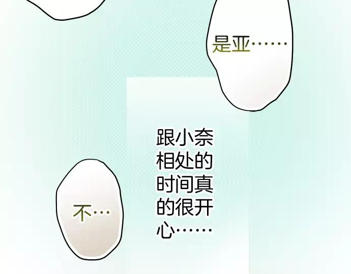 复仇要冷冷端上 - 第134话 恶意 - 第51张图