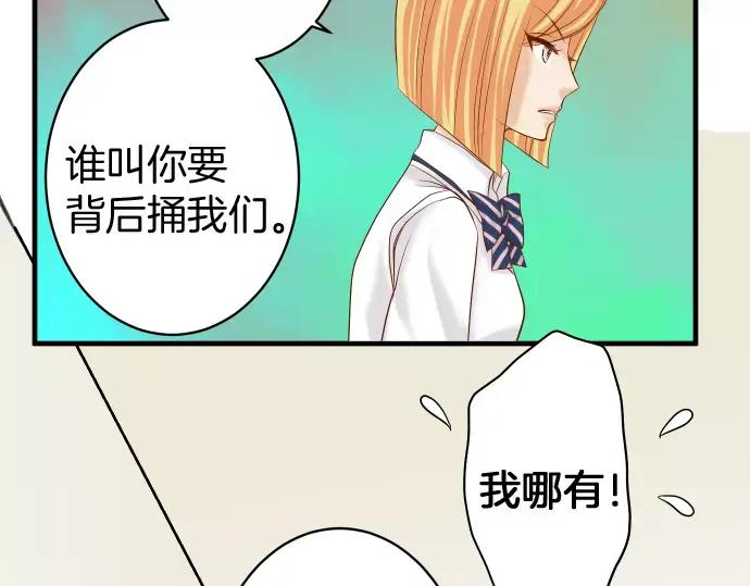 复仇要冷冷端上 - 第134话 恶意 - 第18张图