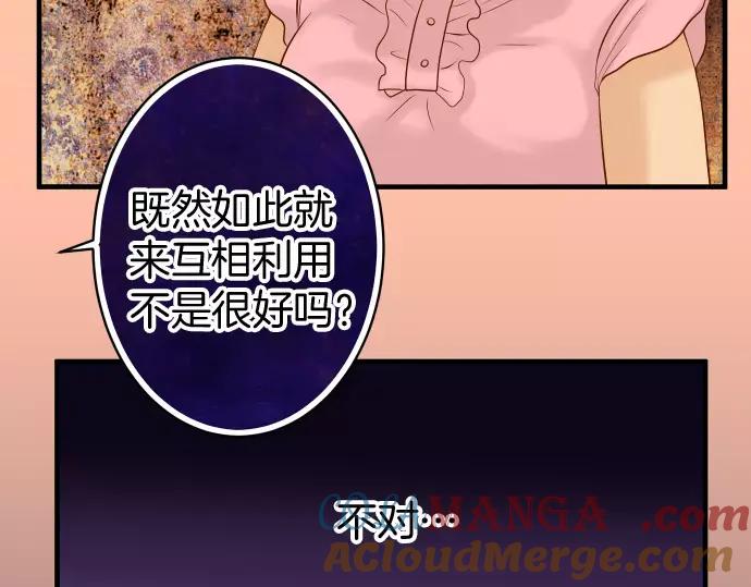 复仇要冷冷端上 - 第134话 恶意 - 第85张图