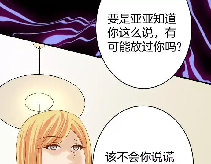 复仇要冷冷端上 - 第134话 恶意 - 第48张图