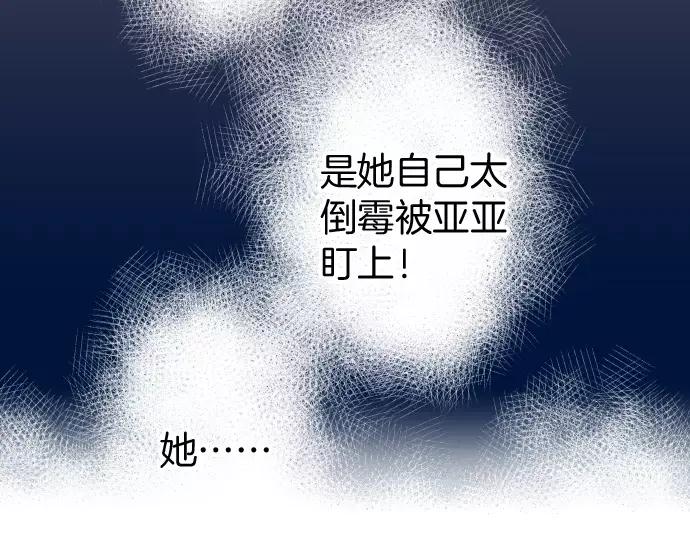 复仇要冷冷端上 - 第134话 恶意 - 第87张图