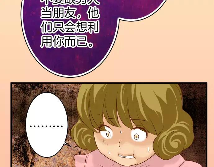 复仇要冷冷端上 - 第134话 恶意 - 第84张图