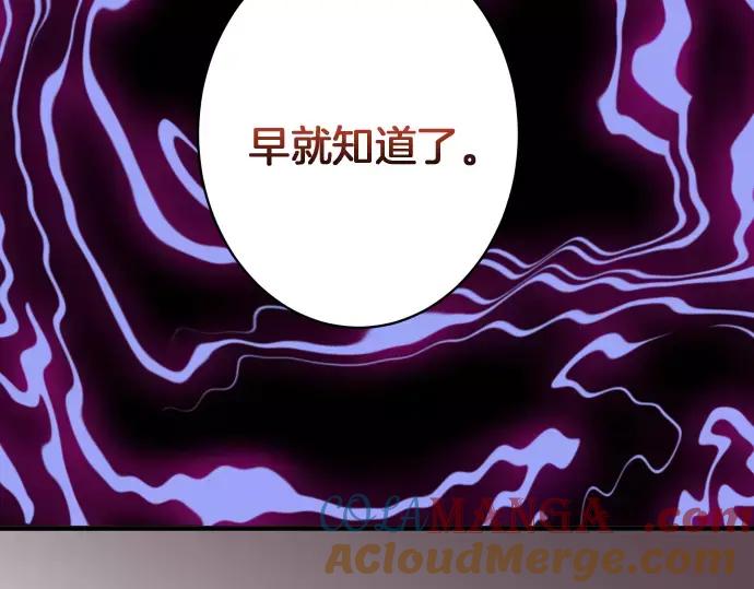 复仇要冷冷端上 - 第134话 恶意 - 第97张图