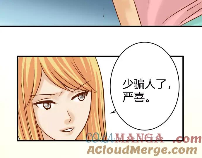 复仇要冷冷端上 - 第134话 恶意 - 第73张图