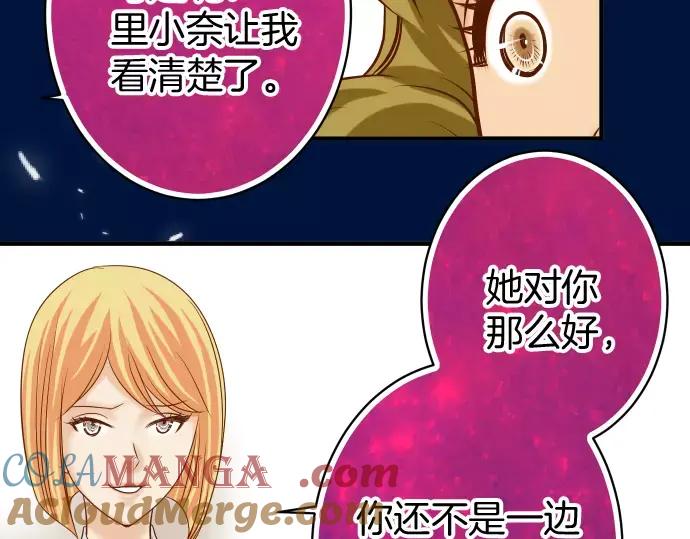 复仇要冷冷端上 - 第134话 恶意 - 第82张图