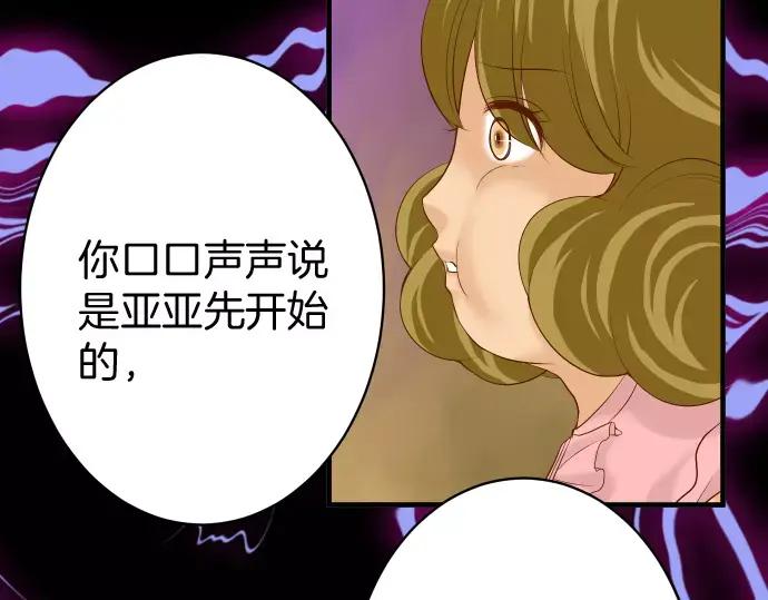 复仇要冷冷端上 - 第134话 恶意 - 第47张图