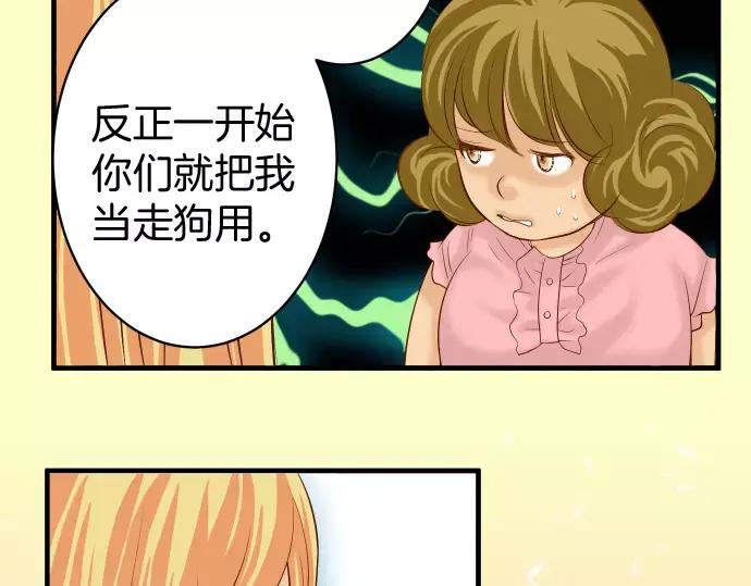 复仇要冷冷端上 - 第134话 恶意 - 第77张图