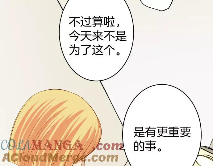 复仇要冷冷端上 - 第134话 恶意 - 第19张图