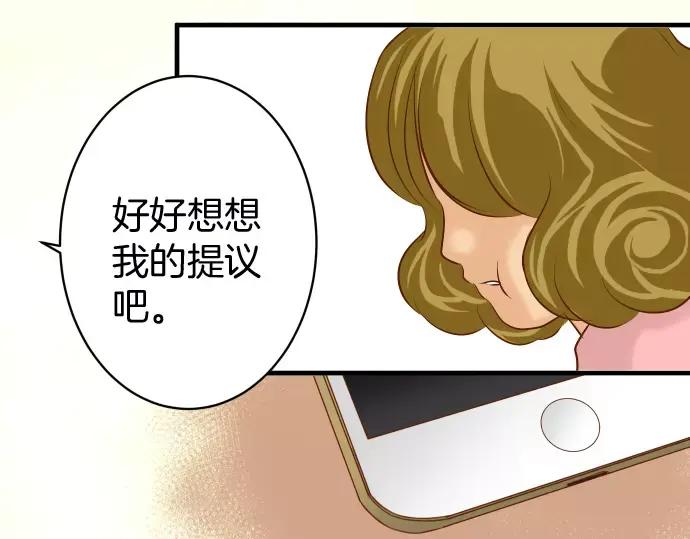 复仇要冷冷端上 - 第134话 恶意 - 第74张图