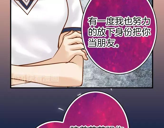 复仇要冷冷端上 - 第134话 恶意 - 第80张图