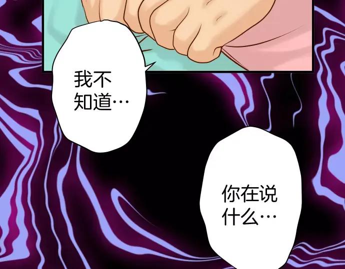 复仇要冷冷端上 - 第134话 恶意 - 第27张图